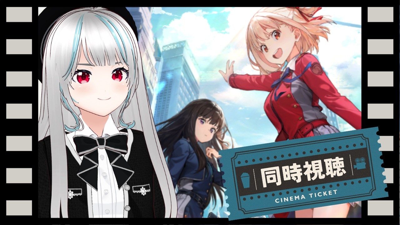 【雑談配信：Day１】NIKKEとコラボ中のリコリス・リコイル同時視聴！リコリコ完全初見です【甘好りぬぬ】#vtuber #雑談配信 #同時視聴