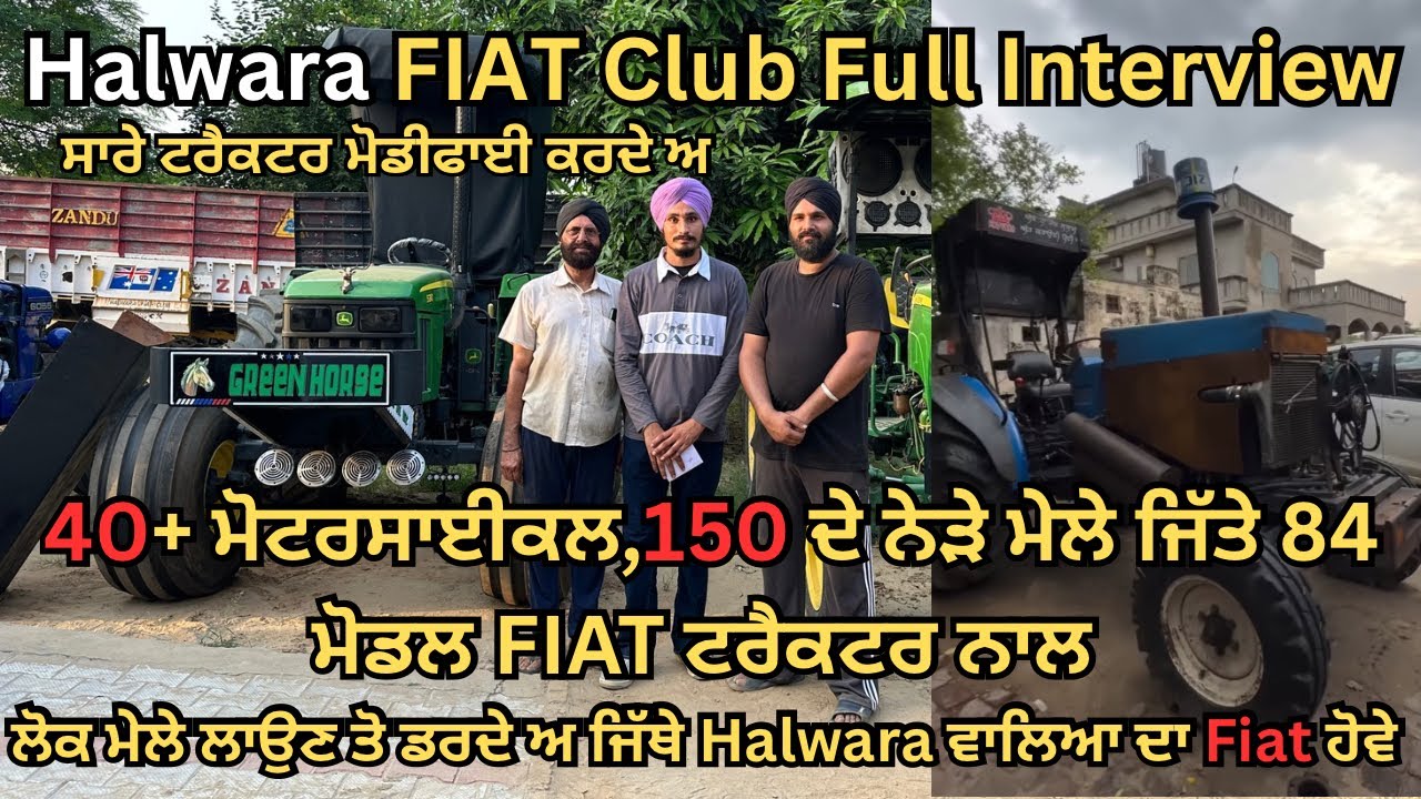 Halwara FIAT Club 84 ਮਾਡਲ ਟਰੈਕਟਰ ਮੇਲੇ ਲਾਉਂਦਾ ਇੰਟਰਵਿਊ ਮੋਡੀਫਿਕੇਸ਼ਨ ਦੀਆ ਡੂੰਗੀ ਅ ਗੱਲਾਂ।।ਪੁਰਾਣੇ ਪਾਪੀ ਰਹੇ