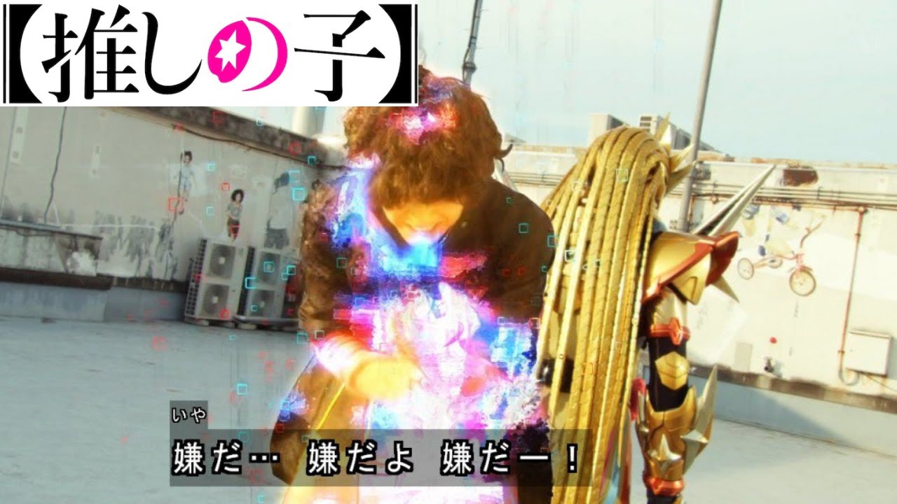 推しの子ED
