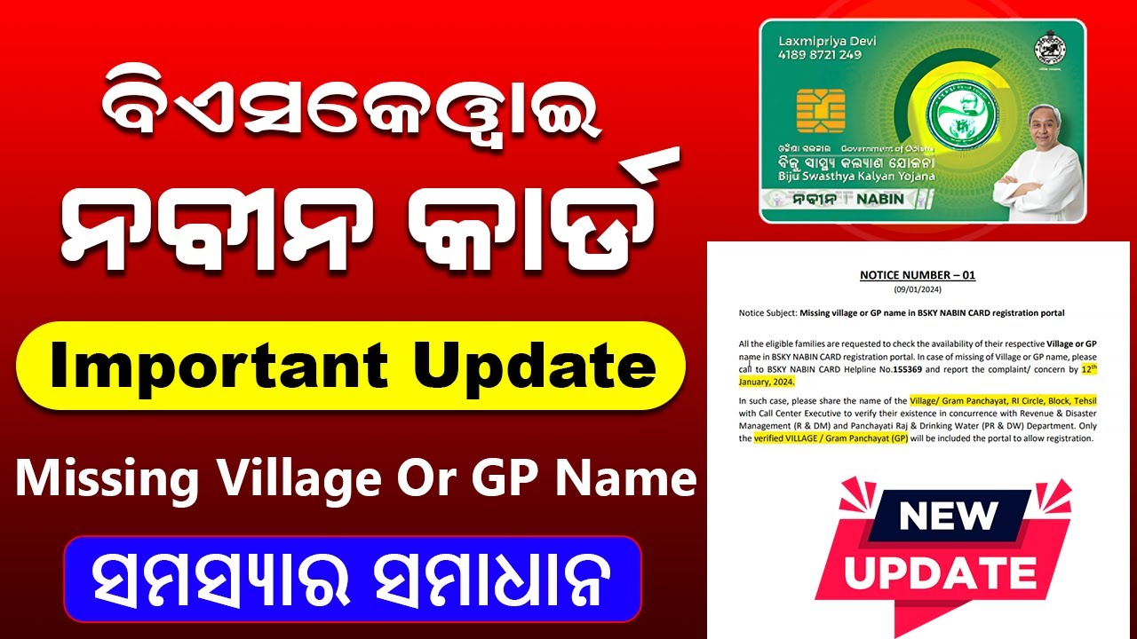 BSKY Nabin Card Apply  -  Report missing village or GP name in BSKY NABIN CARD registration portal