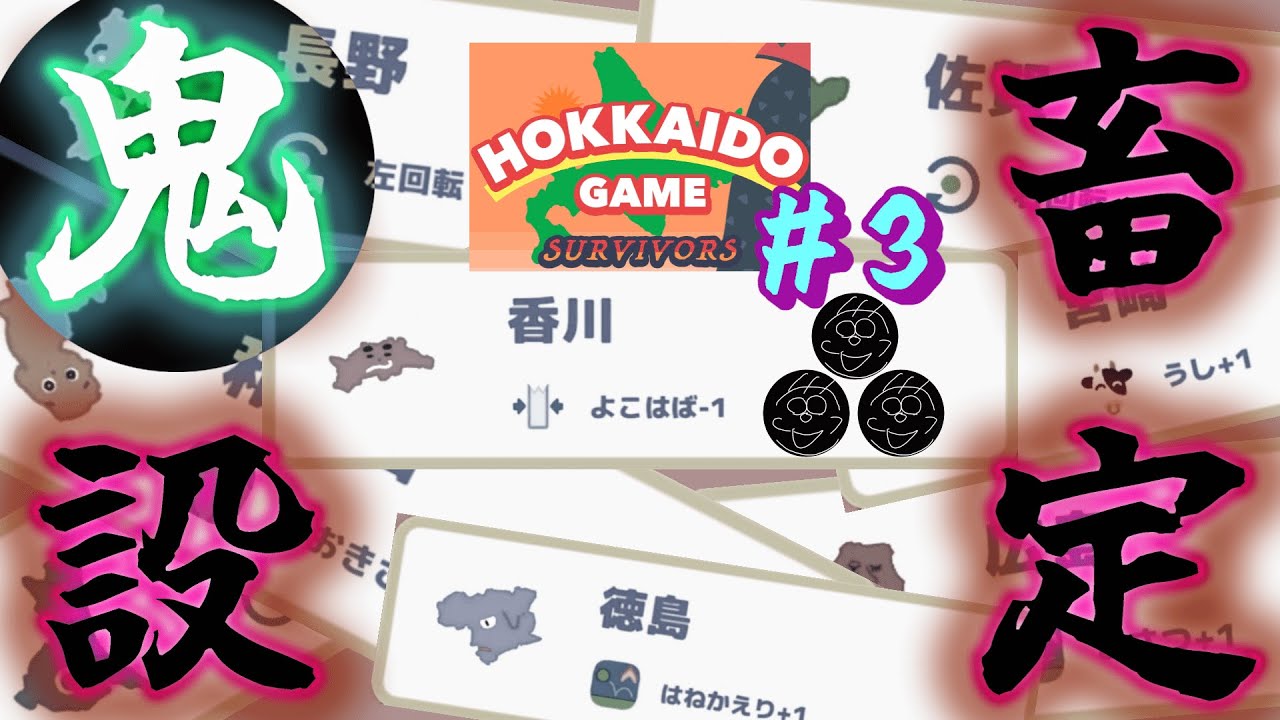 【鬼畜設定】北海道を作るだぁ？さて何年かかるかな……？ Part3【ふじしょう学校】