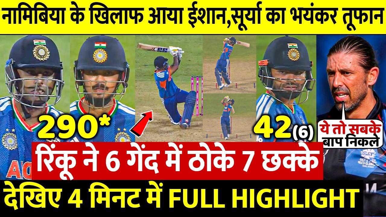 IND vs NAM HIGHLIGHTS : Namibia के खिलाफ आया Ishan Kishan और Surya का तूफान, Rinku ने लगाए 7 छक्के