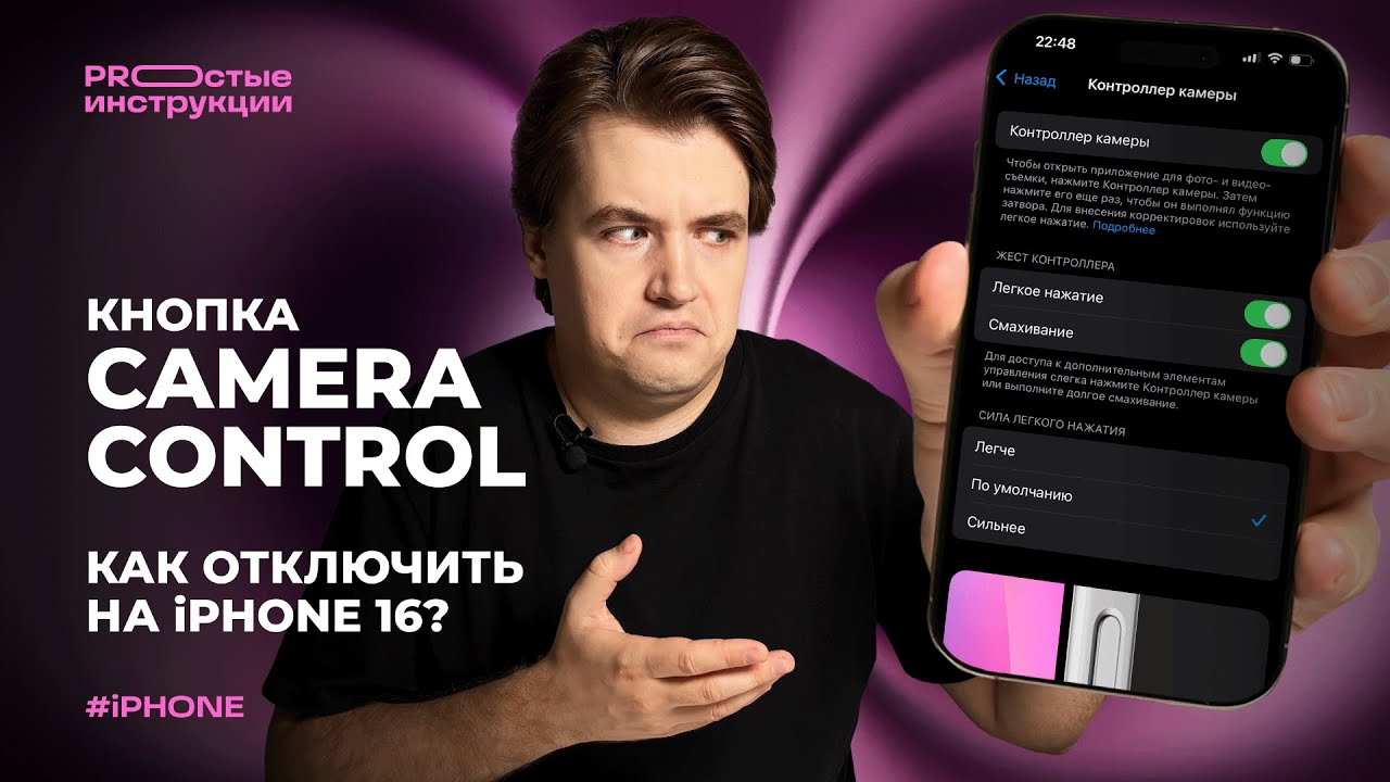 Как отключить кнопку Camera Control (полностью или частично) на айфонах 16-й линейки