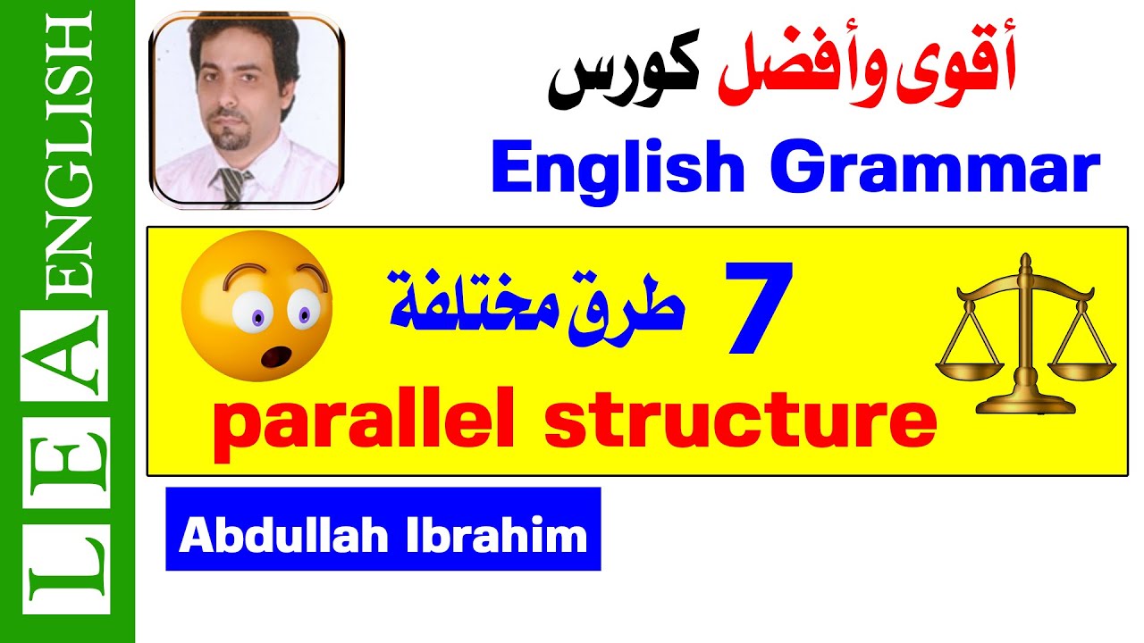 شرح Grammar | Writing: parallel structure or parallelism شرح بالعربي