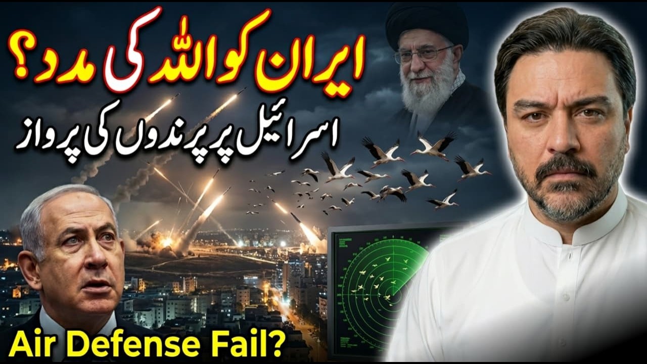 Nishani Ya Ittefaq? Birds Over Tel Aviv | Coincidence or a Sign | US Israel Iran War-Stranger Things