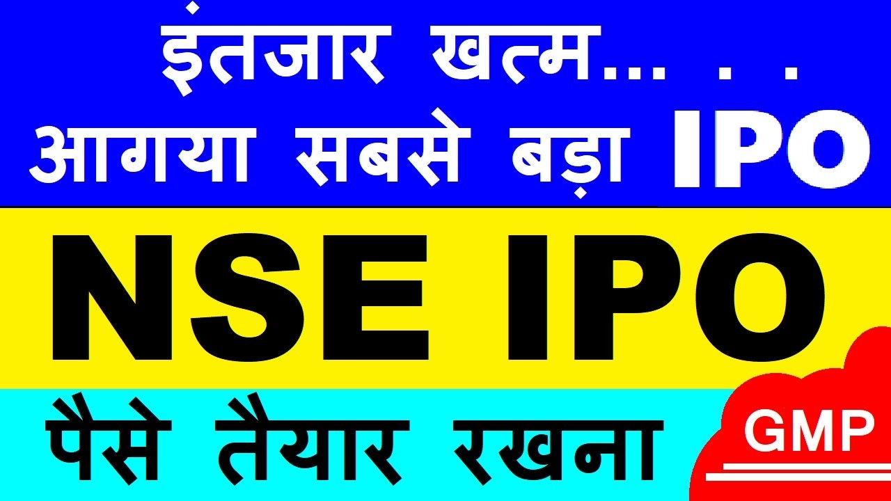 NSE IPO💥 पैसा तैयार रखना | NSE IPO GMP? | NATIONAL STOCK EXCHANGE IPO GETS SEBI NOD| IFCI SHARE SMKC