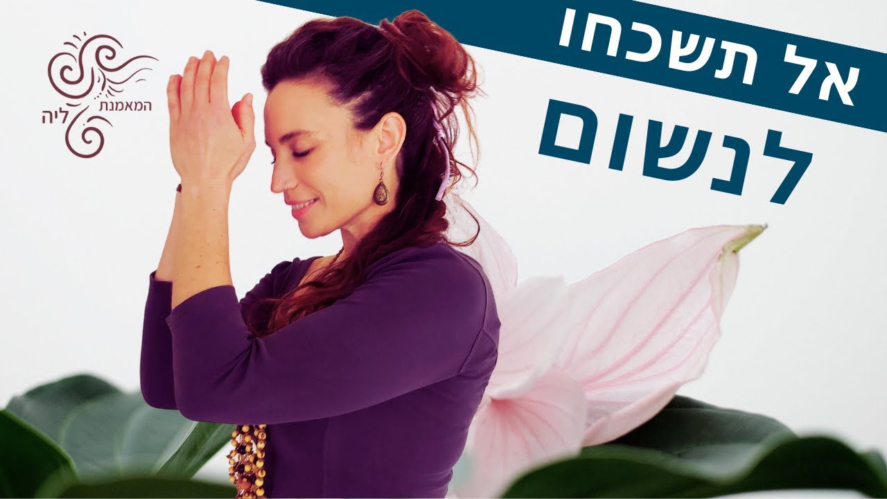 מדיטציה להרגעה תרגילי נשימה המאמנת ליה