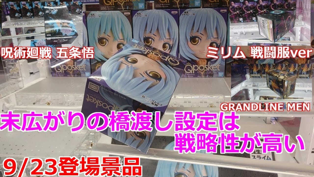 【クレーンゲーム】末広がりの橋渡し設定は戦略性があって楽しい！
