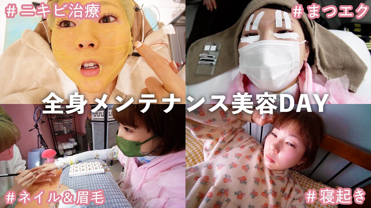 【美容day】全身メンテナンスで頭から指先まで可愛くするよ！！