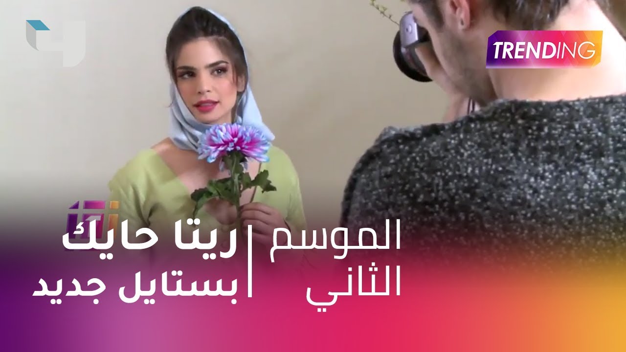 #MBCTrending - ريتا حايك بستايل جديد