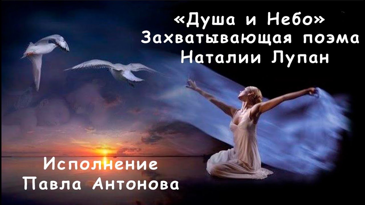 Душераздирающая поэма с глубоким смыслом!  «Душа и Небо»