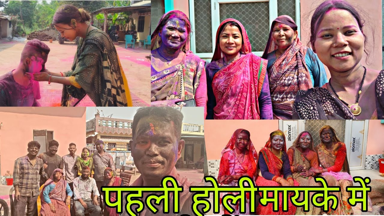 शादी के बाद पहली होली मायके में 🌈 | First Holi After Marriage Vlog #holifestival #alkakiduniya 