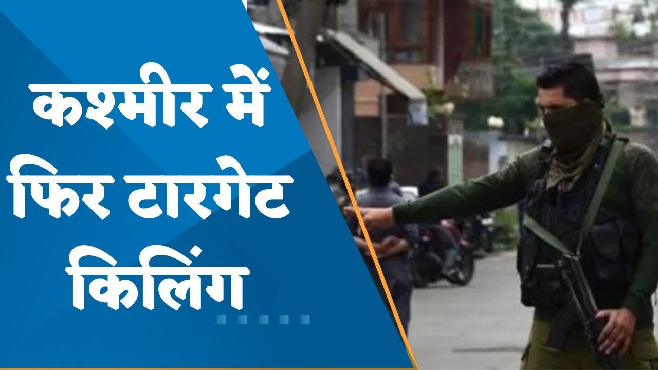 Target Killing: 2 labourers killed in terror attack in Jammu and Kashmir's Shopian