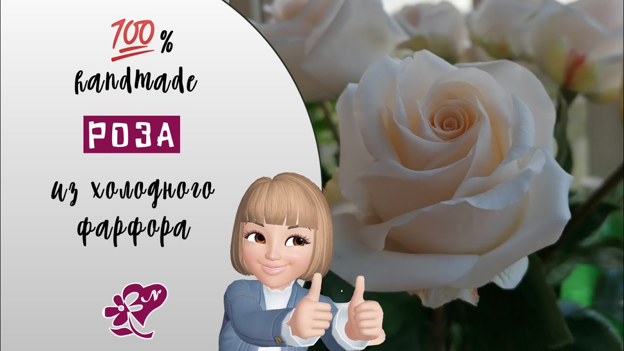 СЕРЕДИНКА розы из холодного фарфора. Полимерная глина. Cream rose made of cold porcelain.