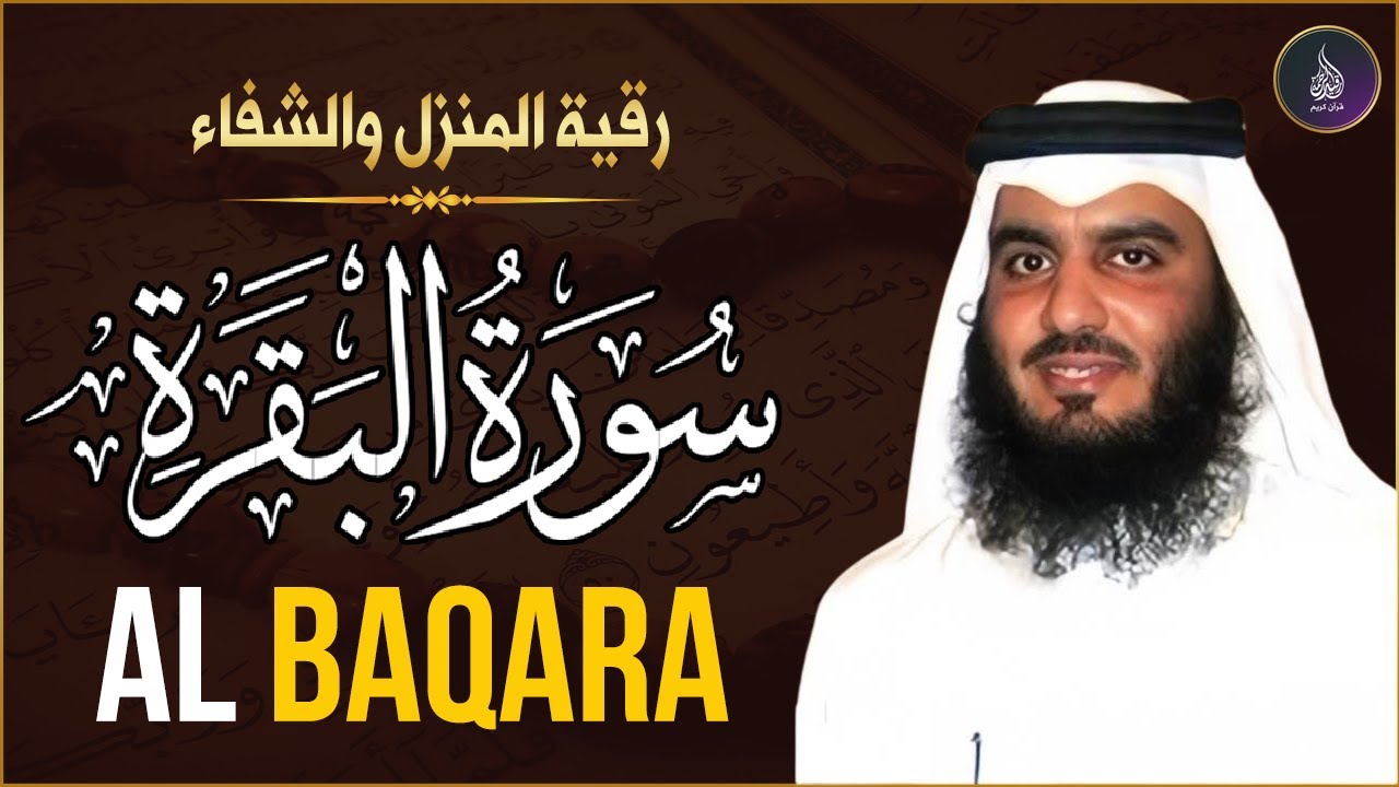 سورة البقرة الشيخ أحمد العجمي القران الكريم مباشر Surat Al-Baqarah Quran Recitation