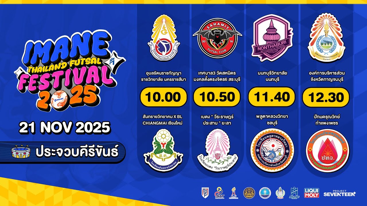 LIVE 🔴 การแข่งขัน 