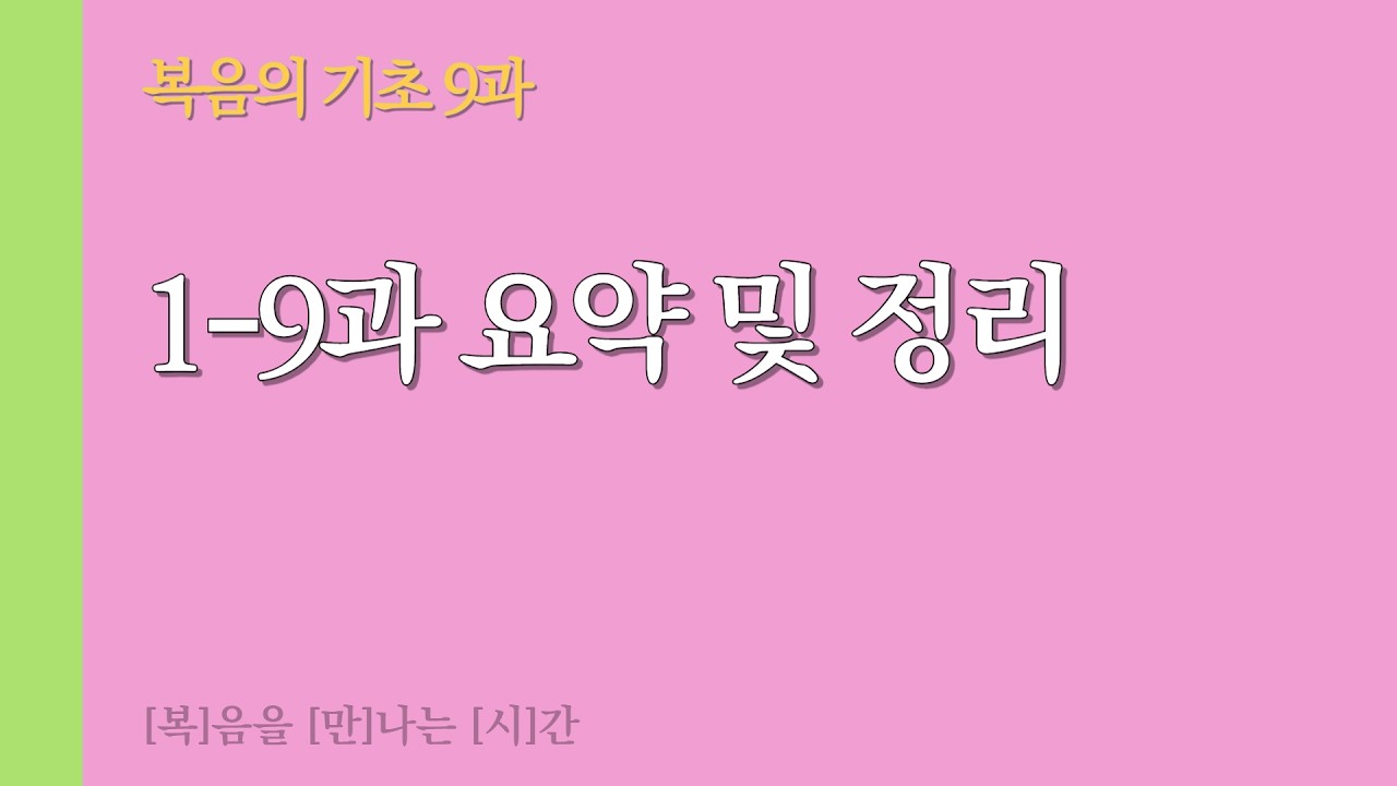 2026.3.15 복음을 만나는 시간