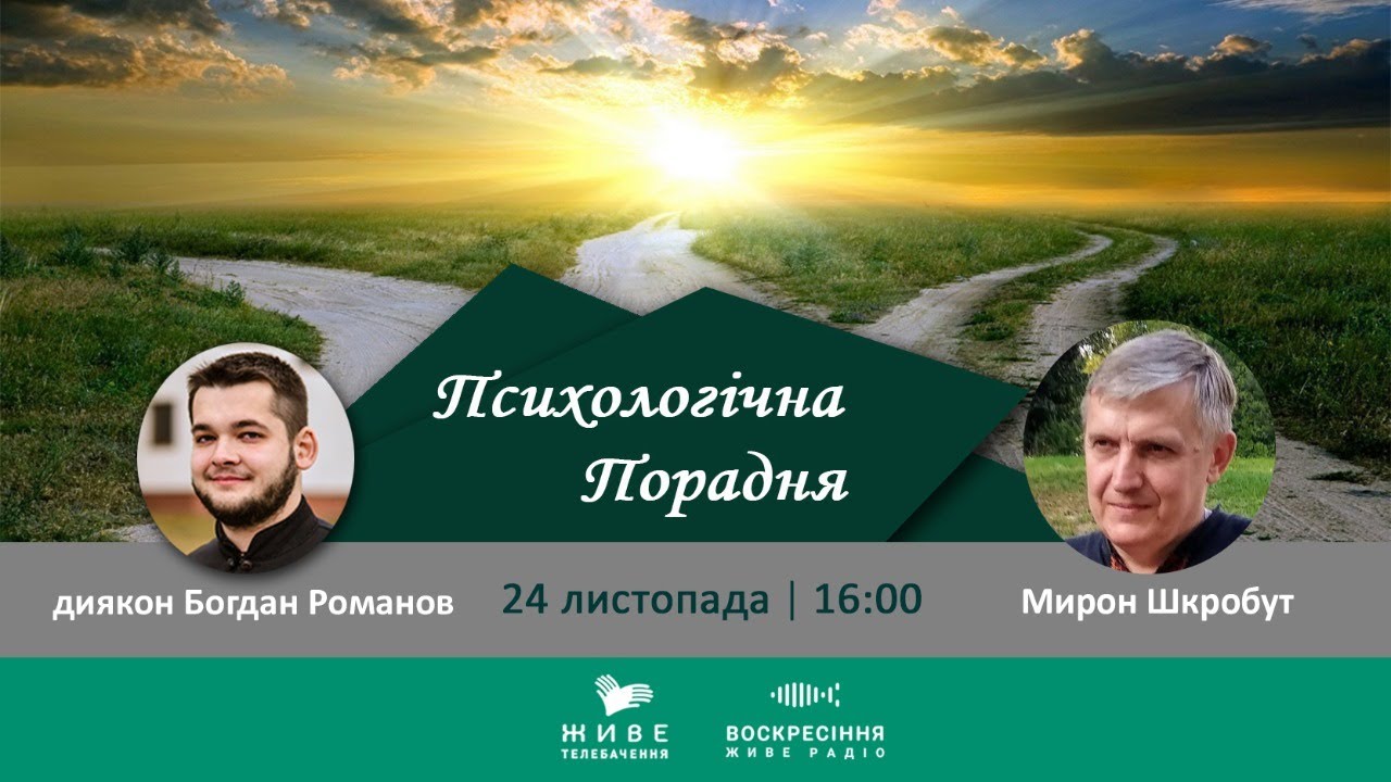 Аборт як психологічна травма | ПСИХОЛОГІЧНА ПОРАДНЯ 24.11.2020