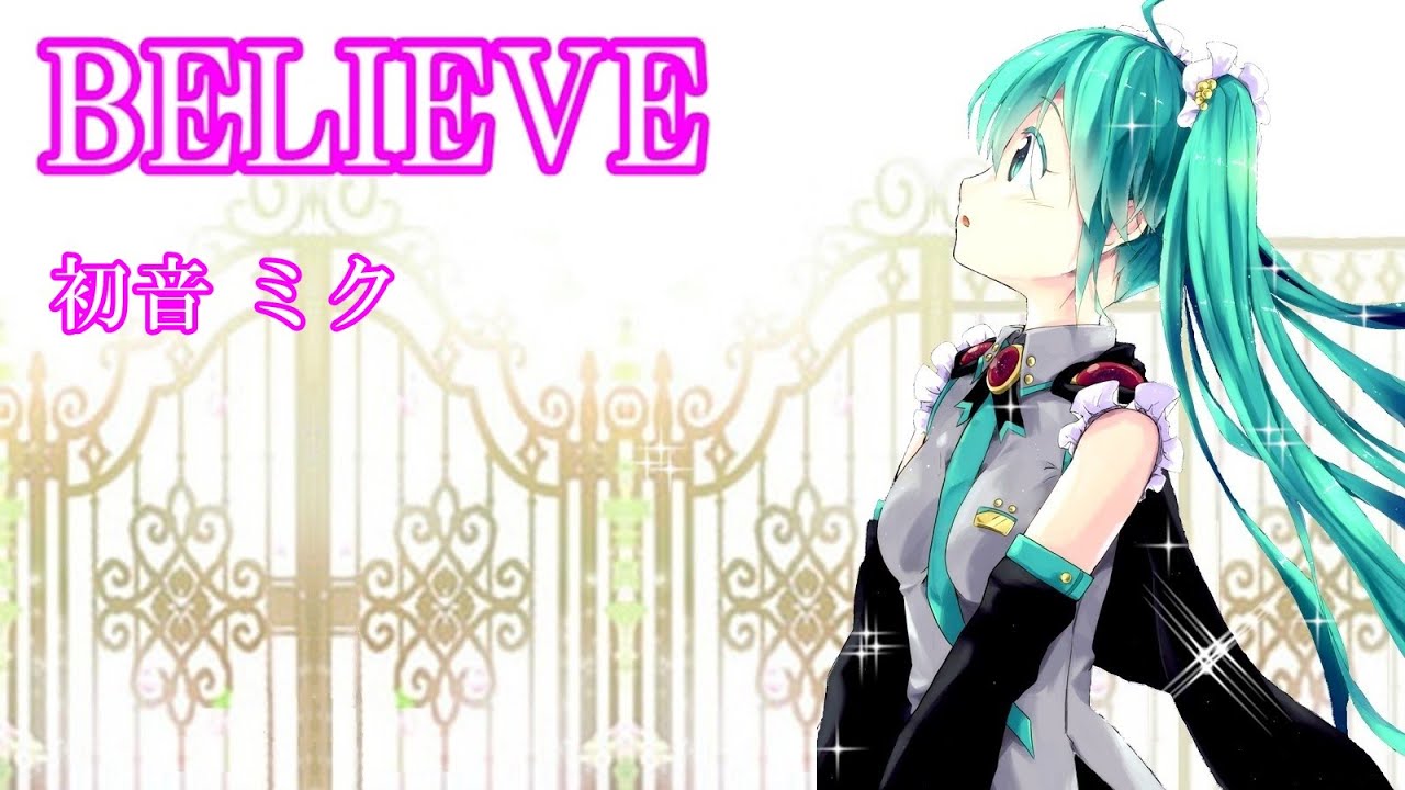 BELIEVE（ビリーブ）初音 ミク　生き物地球紀行エンディングテーマソング