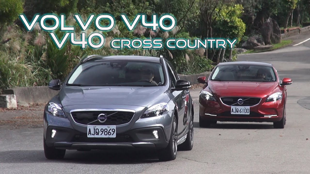 2014 Volvo V40 T5 & V40 Cross Country D4試駕：新世代動力上身
