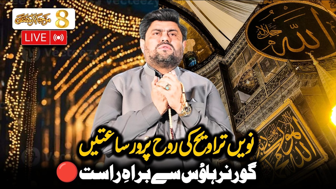 Live 🔴|9th Taraweeh At Governor House | Kamran Tessori
