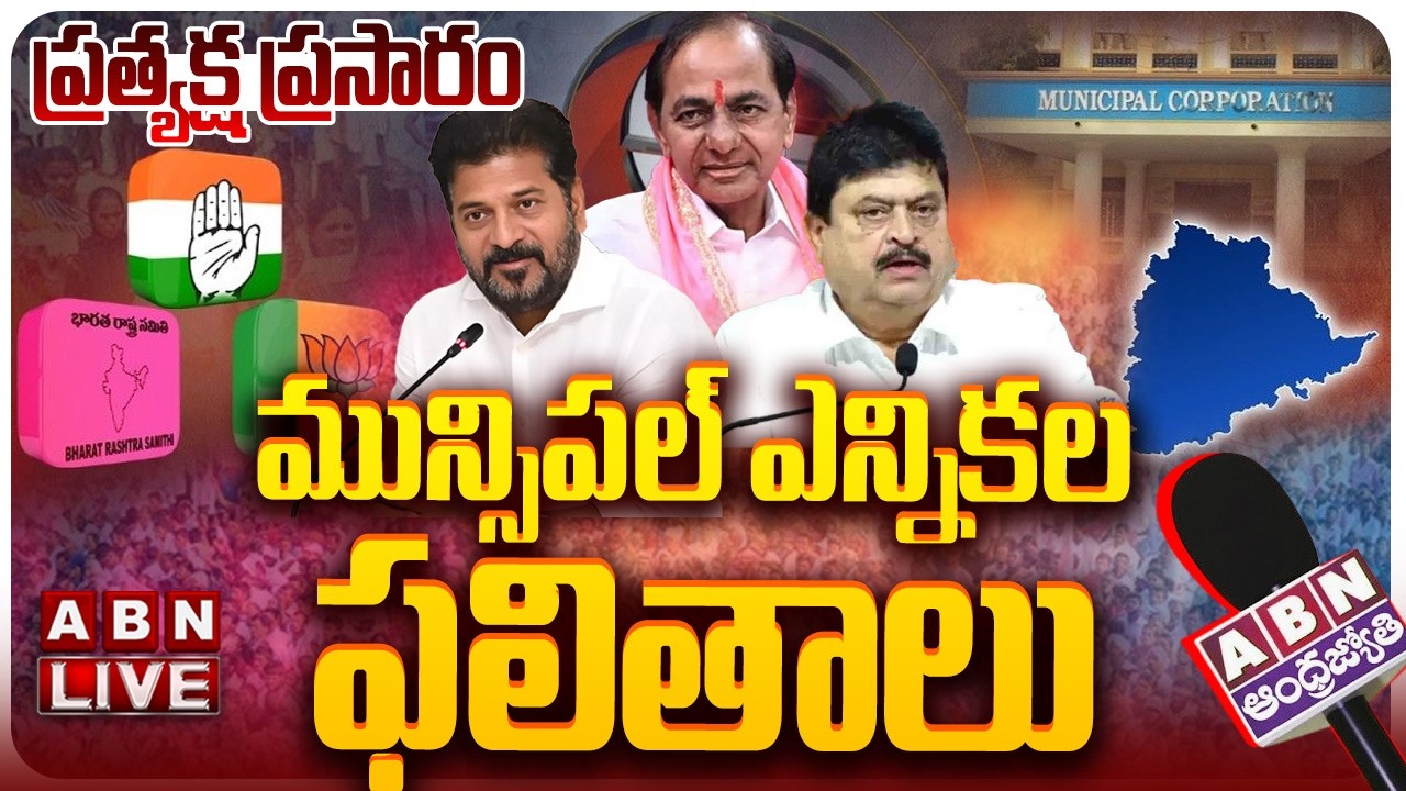 🔴LIVE: Telangana Municipal Election Results 2026 LIVE Updates || KCR Vs CM Revanth Reddy || ABN