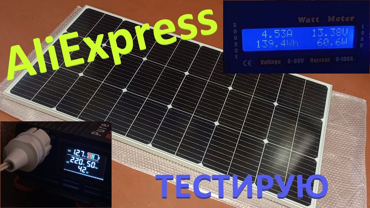 Солнечная Электростанция на Балконе Квартира Панель с АliExpress 105 на 53 см Тестируем  12 вольт