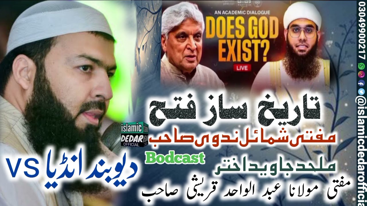 تاریخ ساز فتح مفتی شمائل ندوی صاحب bodcast مفتی عبد الواحد قریشی صاحب 