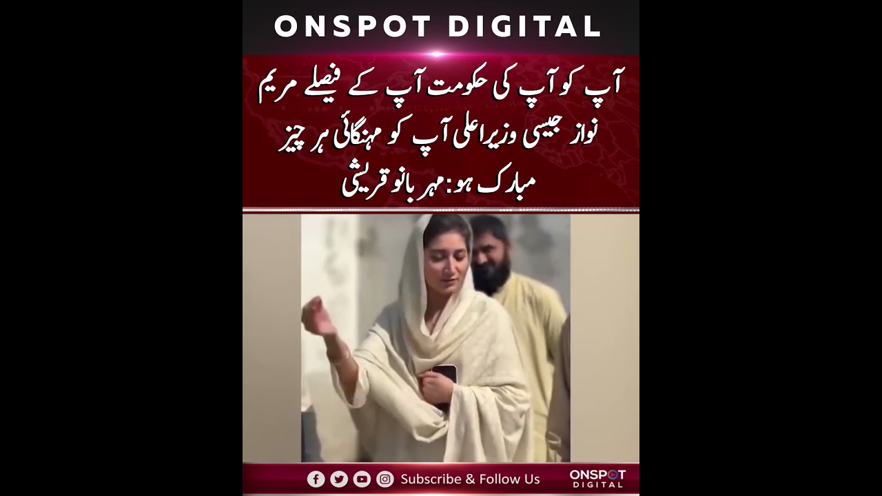 Apko Maryam Nawaz Mubarak Ho | Onspot Digital