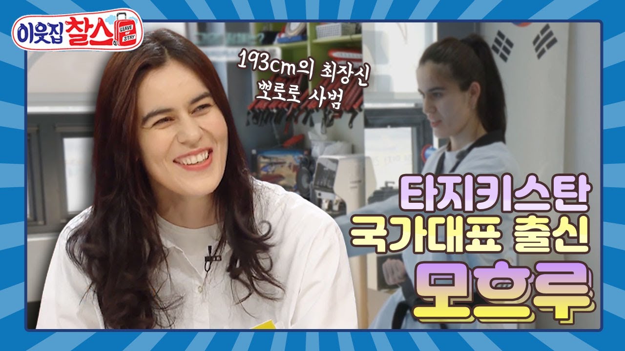 [이웃집찰스 레전드＃158] 올림픽 선발전을 앞두고 하루바삐 살아가는 모흐루의 하루!!ㅣKBS 190604 방송