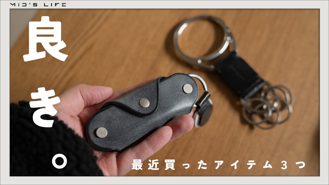 【購入品】エンダースキーマのキーケースとカラビナ＋α / Hender Scheme
