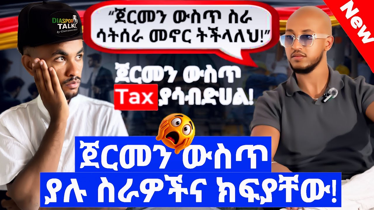 ጀርመን ውስጥ ያለዲግሪ የሚሰሩ ስራዎችና ክፍያቸው!  Ethiopians in Germany  | Arbeitslosengeld | Diaspora Talk Podcast