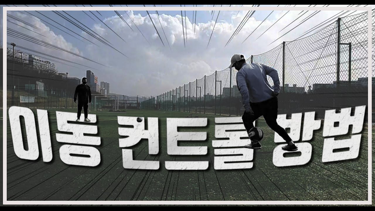 [진투레Tv] 이동컨트롤 하는 방법#실전팁#아자르 컨트롤#빠른템포 컨트롤