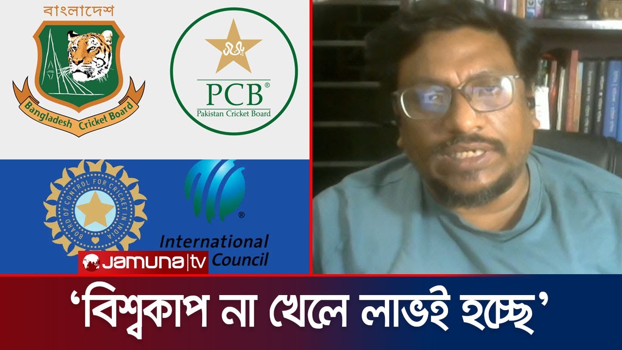 বাংলাদেশকে যেসব সুবিধা দেয়ার শর্তে পাকিস্তানকে মাঠে পাবে আইসিসি | ICC T20 WC | BCB | Jamuna Sports