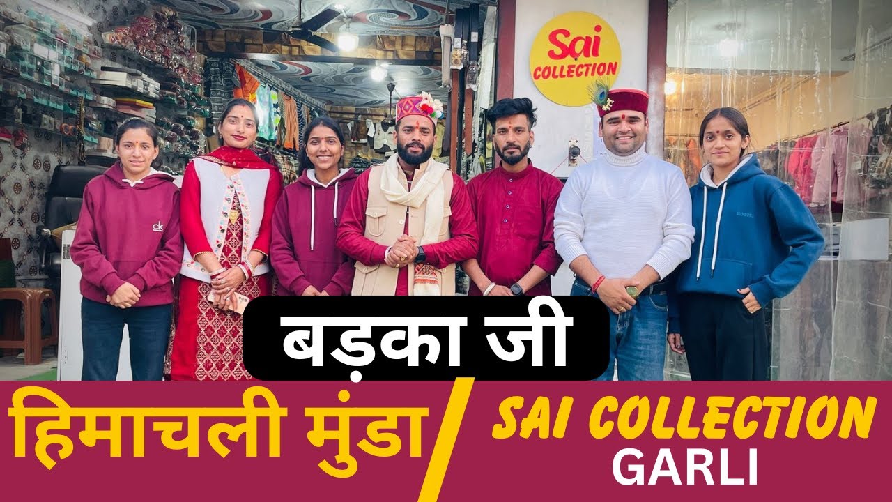 बड़का जी हिमाचली मुंडा | sai collection garli | welcome himachali munda shayam sharma