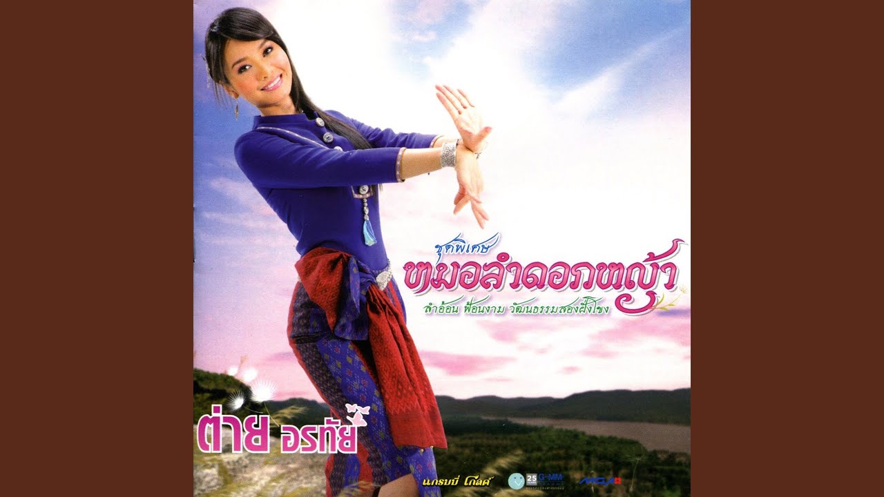แรงงานข้าวเหนียว