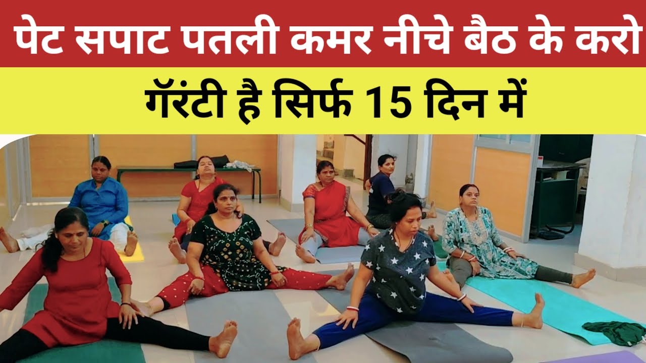 गॅरंटी हे सिर्फ 15 दिन में पेट सपाट पतली कमर| नीचे बैठ के घर में आराम से करे ये एक्सरसाइज