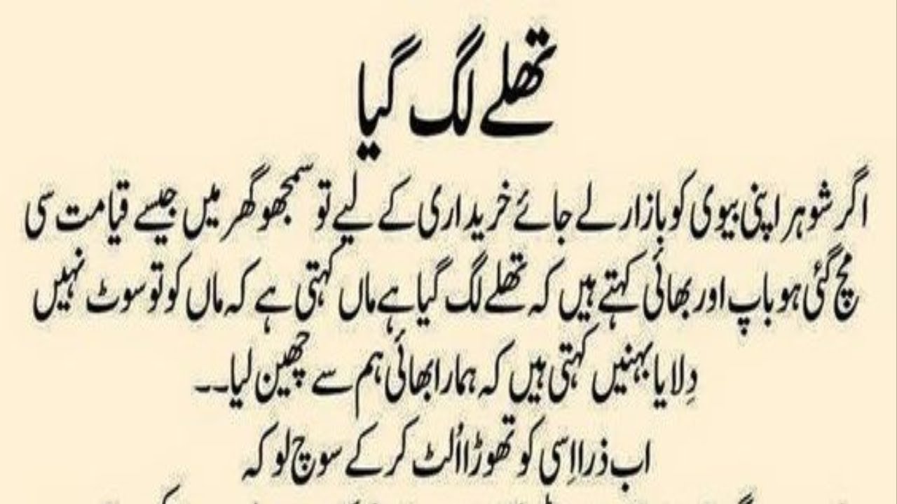 Thaly lag Gaya || Ak talkh Baat || Aa j Ki Achi Baatein || Alfaz Ki Duniya