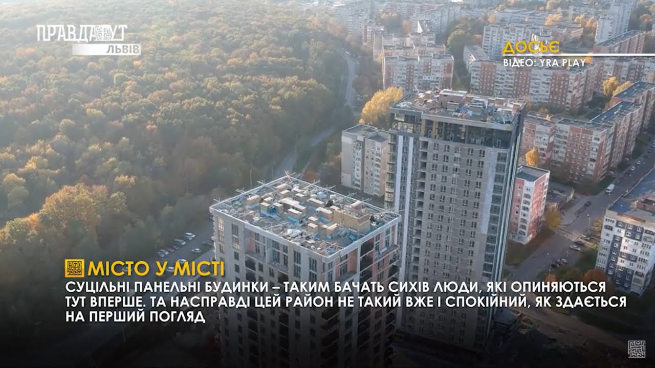 Місто у місті: Історія Сихова. ПравдаТУТ Львів / Випуск новин 10.02.2021