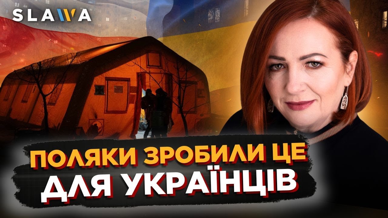 Польща втомилась від війни? Факти, які спростовують міфи. Ось на що донатили поляки! Катажина Круляк