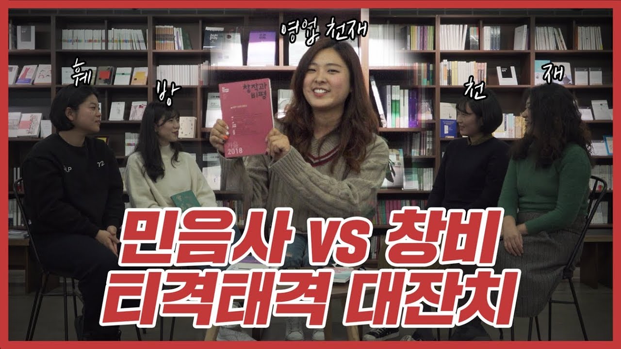 영업 천재 창비 마케터랑 티격태격 대잔치! 【말줄임표 EP11】