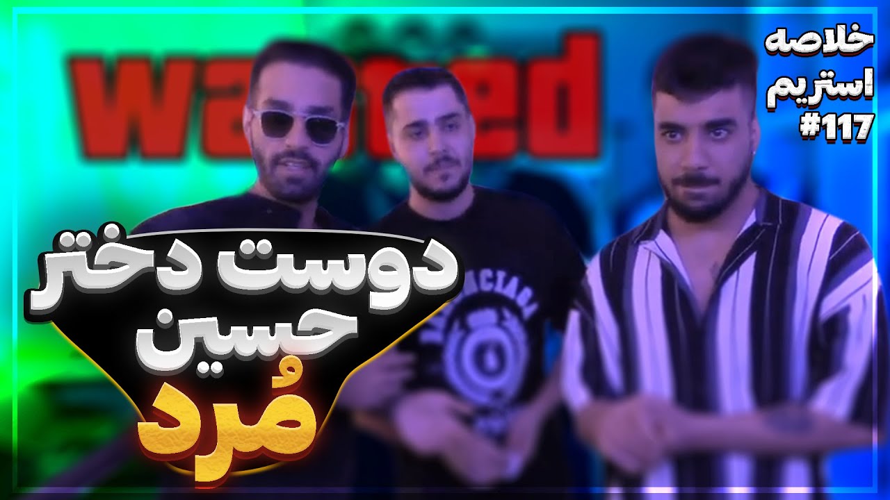 Bigezmoge stream #117 🔥لحظات خوش استریم