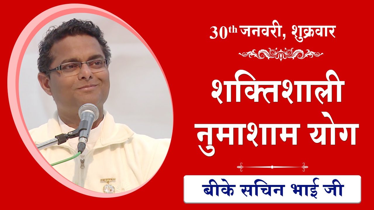 LIVE: नुमाशाम का योग | Evening Meditation  COMMENTARY के साथ | BK Sachin Bhai Ji | 30 January 2026