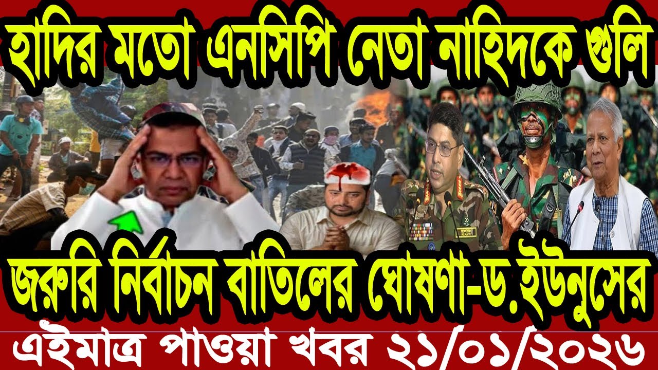 Bangla News BBC World News 19 January 2026 || World News Bangla || International News Today