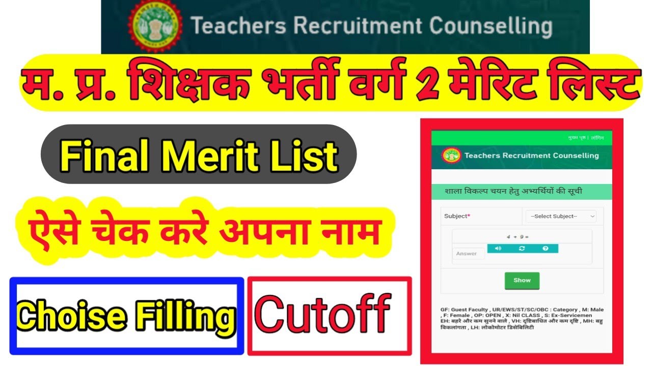 Varg 2 Merit List || Mptet varg 2 merit list kaise dekhe || वर्ग 2 मेरिट लिस्ट