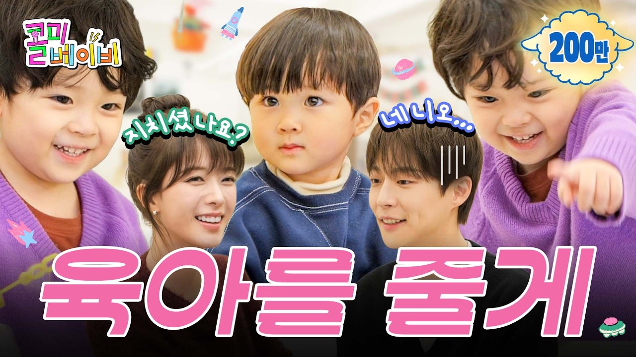 어떻게 아기가 동그라미 둘?👀 | 우주를 줄게 노정의&배인혁&박유호 | 콜미베이비 EP.20