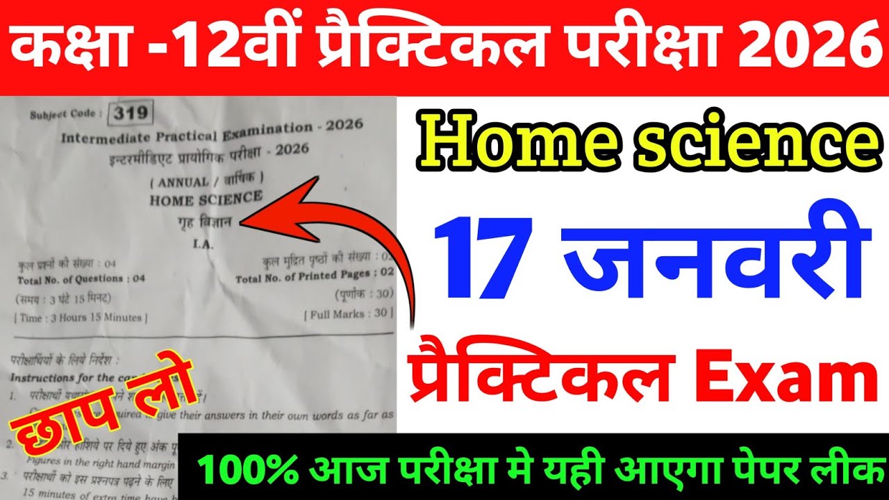 17 January 12th Home science Practical Question Paper 2026 || Class 12th Home science Practical Exam