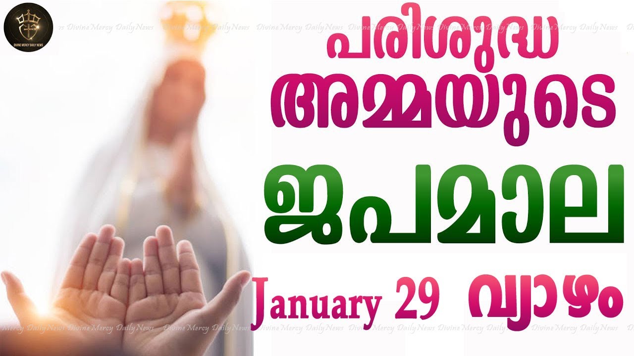 Rosary Malayalam I Japamala Malayalam I January 29 Thursday 2026 I Luminous Mysteries I 6.30 PM