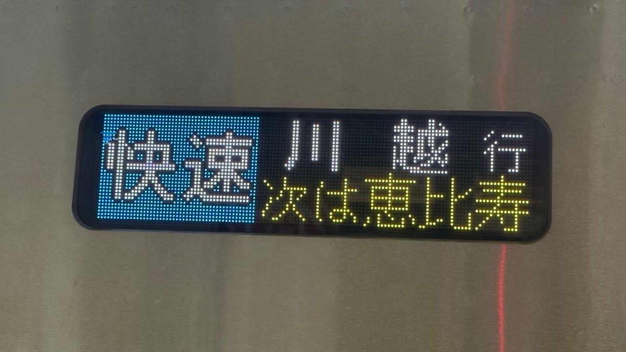【走行音】東京臨海高速鉄道71-000形『快速　川越 行』大崎→渋谷　区間、埼京線