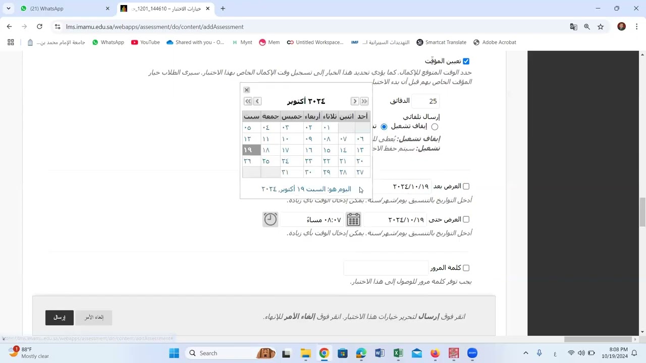 إعداد الاختبار وتجهيزة للعرض على البلاك بورد